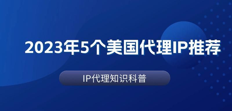 美国服务器独立IP哪家强?5大品牌深度测评