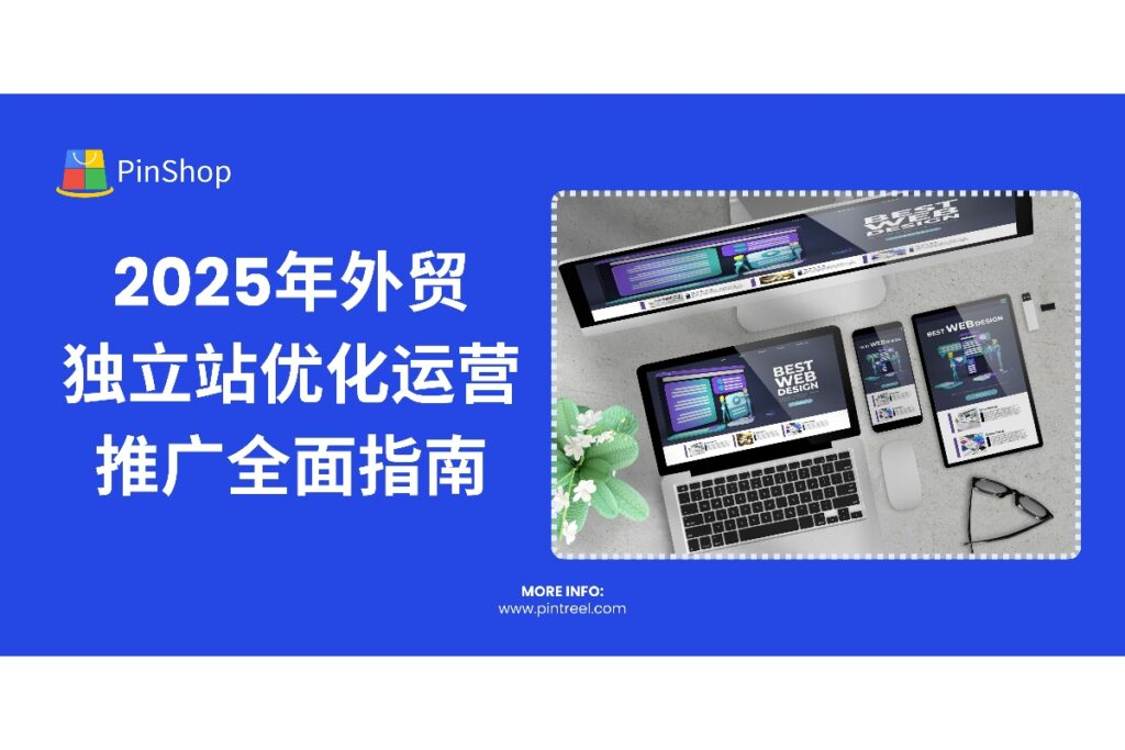 承德外贸建站2025:专业SEO优化+高转化营销网站一站式解决方案