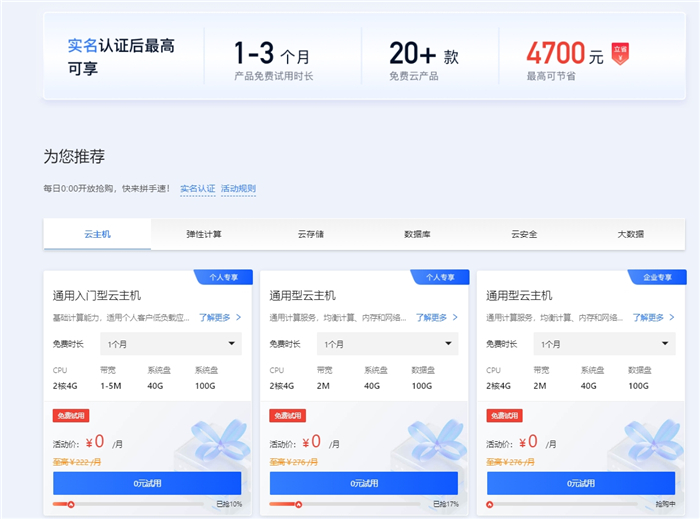 弹性公网IP海外服务器推荐：低至19元/月，免费试用30天