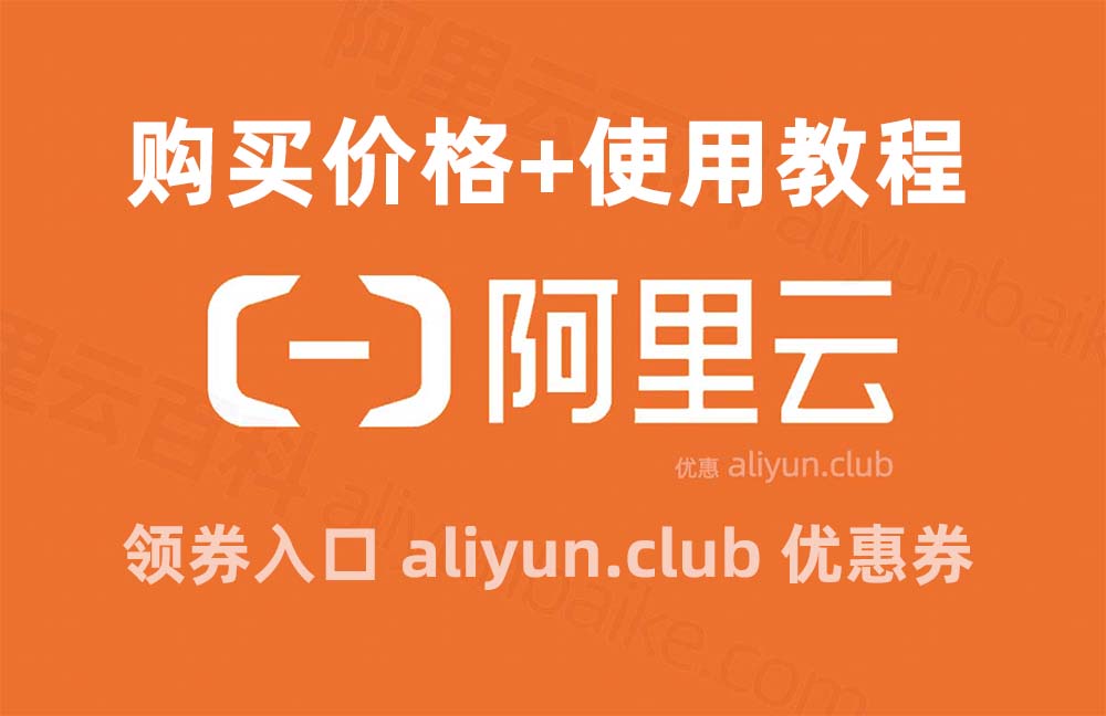 【2025最新】阿里云境外服务器价格全解析:24元起步,这份攻略让你省钱又省心!
