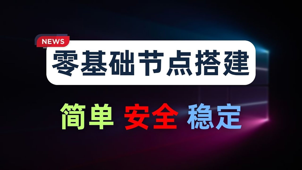 如何用境外服务器上网?小白也能学会的详细指南