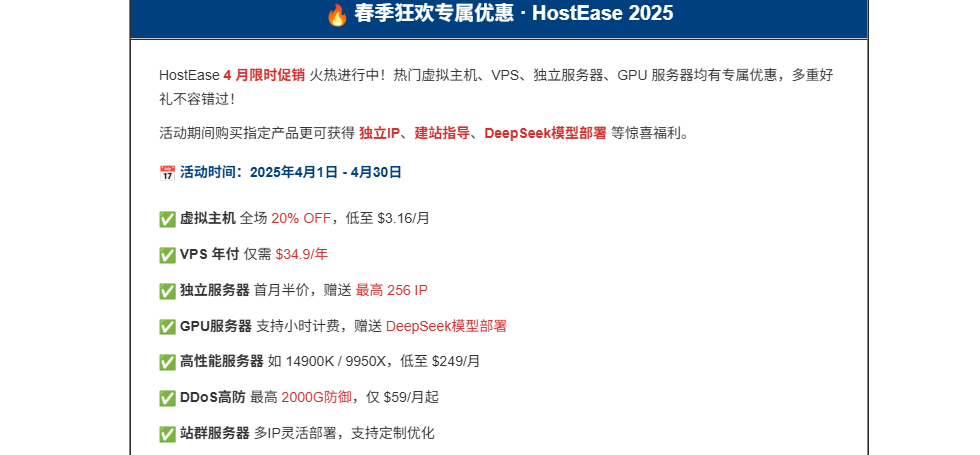 HostEase美国服务器2025年最新优惠:直连中国专线仅$19.95起