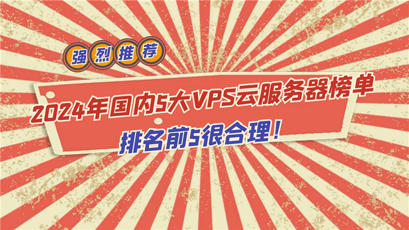 2025年海外云服务器哪家便宜?5大平台深度对比评测!