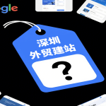 外贸公司建站费用揭秘：从3000到3万，如何选择最适合的方案？