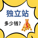 小鱼儿外贸建站：7天快速搭建高转化独立站，询盘翻倍！