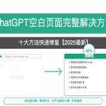 AnyConnect服务器地址国外配置教程【2025最新完整指南】