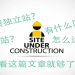 高转化外贸网页建设|一站式独立站设计+专业SEO优化