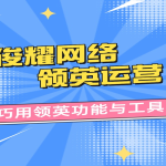 2025外贸建站及推广实战指南：Google优化+独立站运营策略