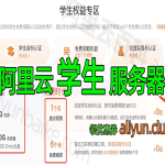 免备案优势！阿里云境外服务器购买全球部署指南详解
