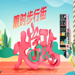 限时