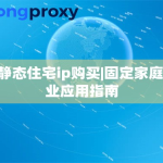 怎么买海外服务器？新手必看的详细购买教程与避坑指南