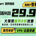 海外云主机租用终极省钱攻略！2025最新国外云服务器价格表权威发布｜免费VPS试用｜AWS谷歌云费用对比详解指南
