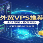 2025年最便宜国外服务器推荐！年付仅需$9起，支持支付宝