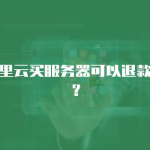 国外云服务器比较避坑指南：10分钟选出最适合的服务商