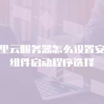 为什么在国外服务器速度快？高性能配置让网站访问提升300%