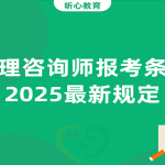 2025最新