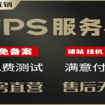 专业VPS推荐！海外云服务器免费试用，快速搭建企业网站
