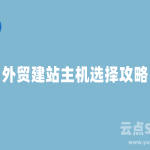 美国服务器的网站哪个最好？99%用户都选择这些！