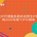 2025最好的国外服务器排行榜：专业测评+真实体验