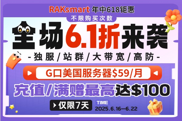 【2025年最新】美国服务器大促销!年付低至$10.96,75折限时抢购