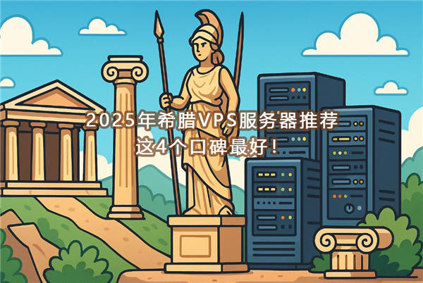 2025年国外速度最快的服务器!实测延迟仅120ms超越国内