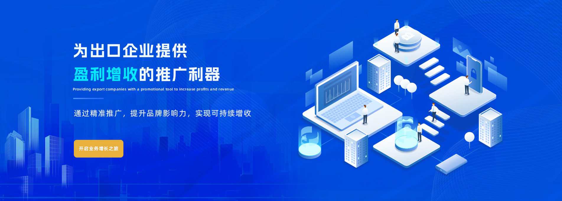 外贸建站厦门首选|响应式+SEO|助力海外获客