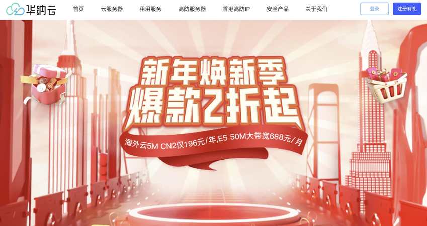 2025年最便宜的海外云服务器推荐！99元起，性价比超高