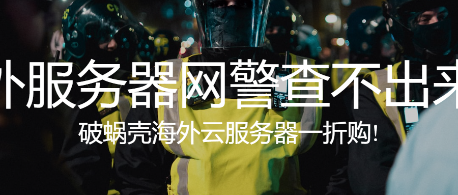 使用境外服务器违法吗?中国监管政策全解析,避坑指南来了