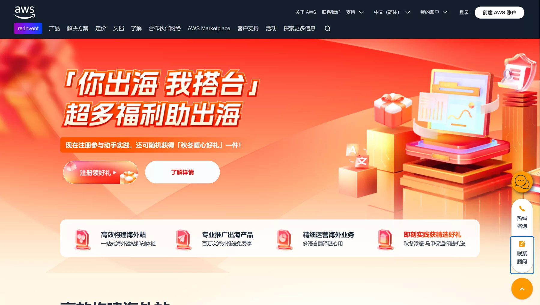 亚马逊海外服务器免费12个月!企业出海首选,成本狂降90%