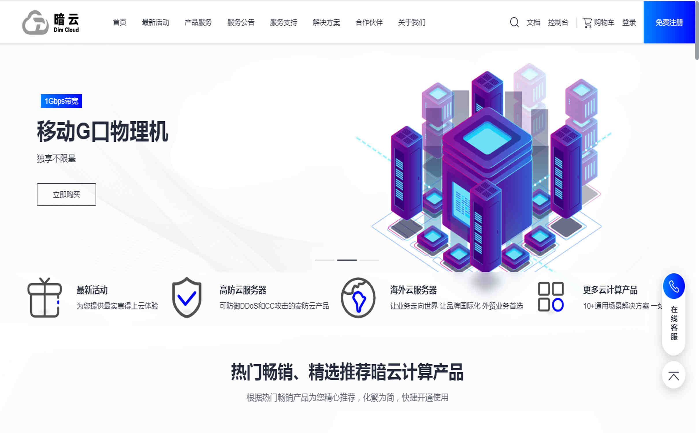 美国服务器高防御首选!99.9%在线率,DDoS攻击零担忧