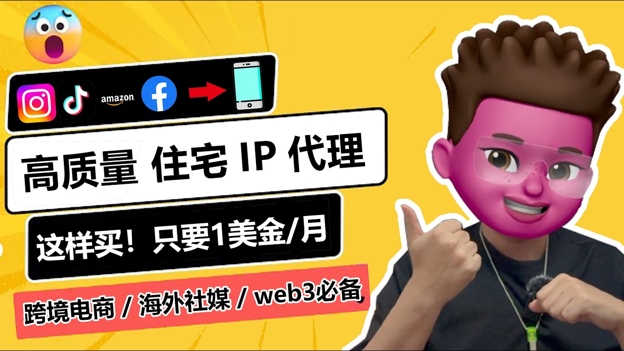 住宅IP选购终极秘籍大揭秘!海外服务器ip购买避坑完全指南+VPS配置优化专业教程