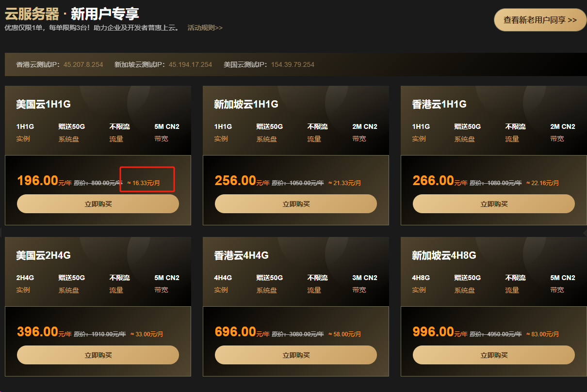 便宜的海外服务器推荐!亲测10家超值云主机,最低只需19元/月
