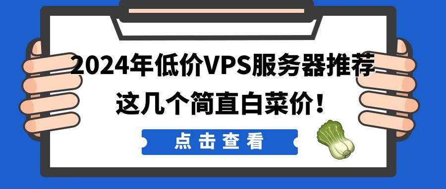 海外服务器哪里比较便宜?2025年最新6大平台对比