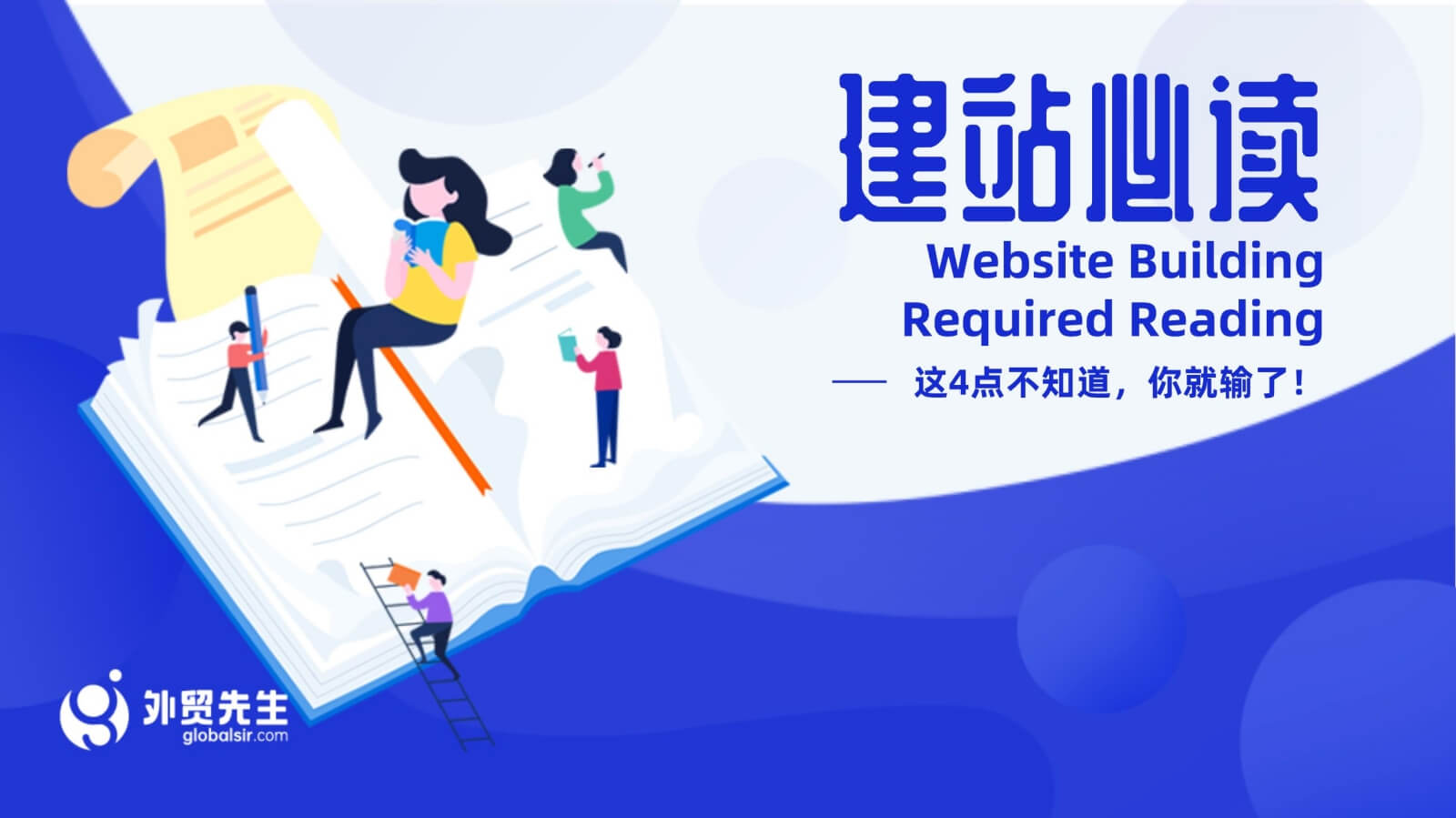 做外贸自建站避坑指南：99%的人都不知道的SEO优化技巧