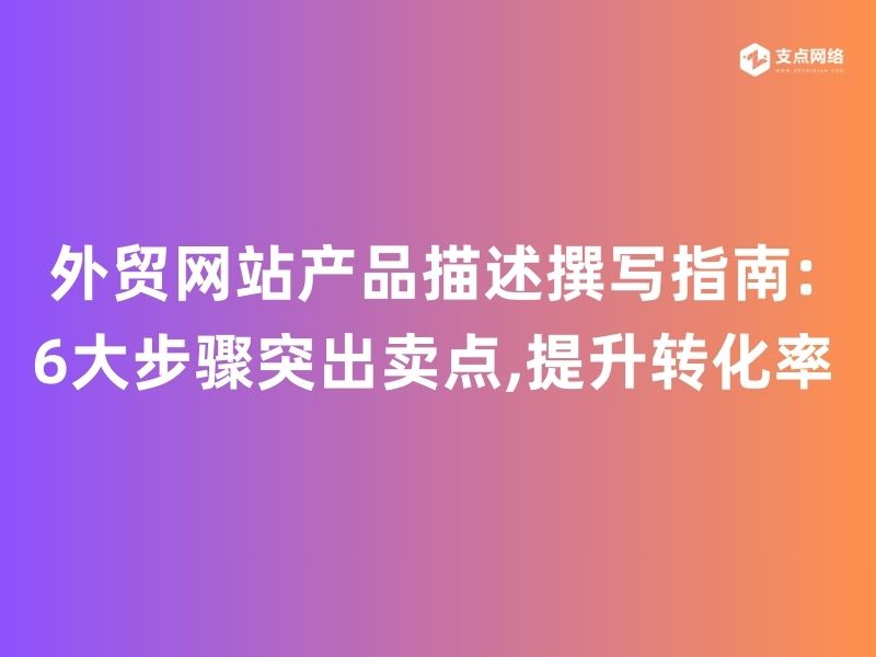 建站公司外贸专家：免费诊断您的网站转化率