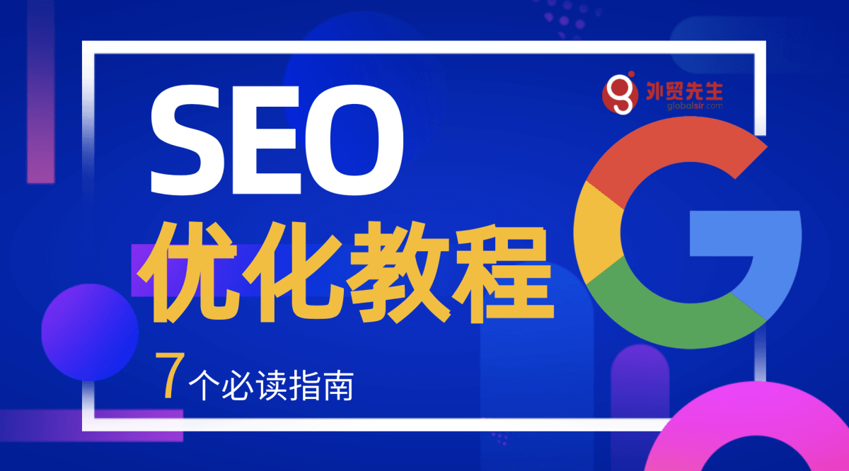 SEO优化必备:如何用海外服务器提升网站稳定性与排名
