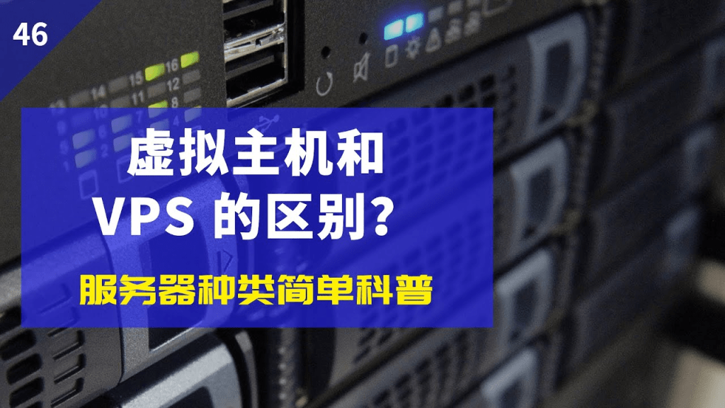 云服务器和独立服务器哪个好？5分钟看懂区别与选择