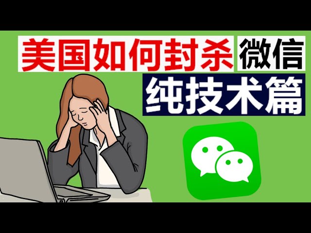 微信服务器在美国吗?真相曝光:腾讯海外布局大揭秘!