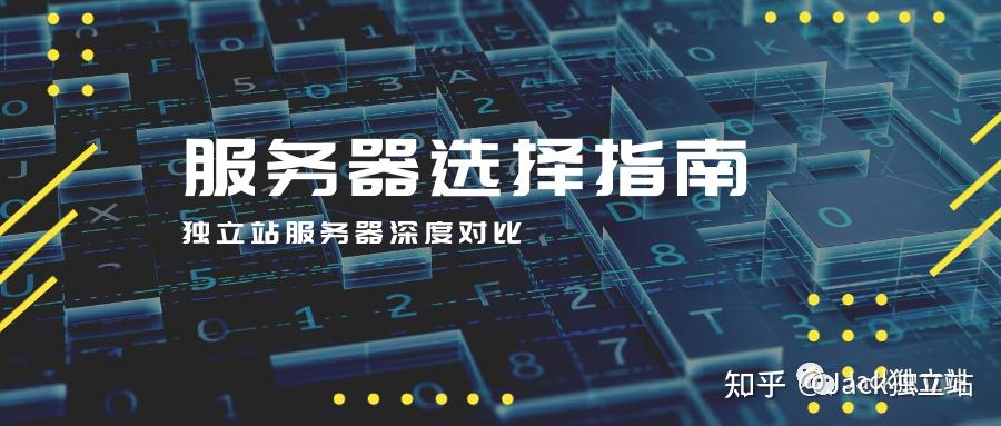 跨境独立站都有哪些服务器?最全选购指南+性价比排行