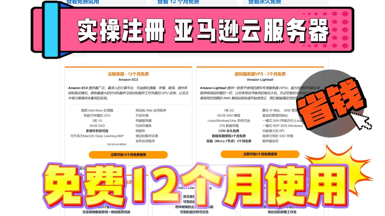2025年亚马逊云海外服务器免费试用12个月+搭建教程