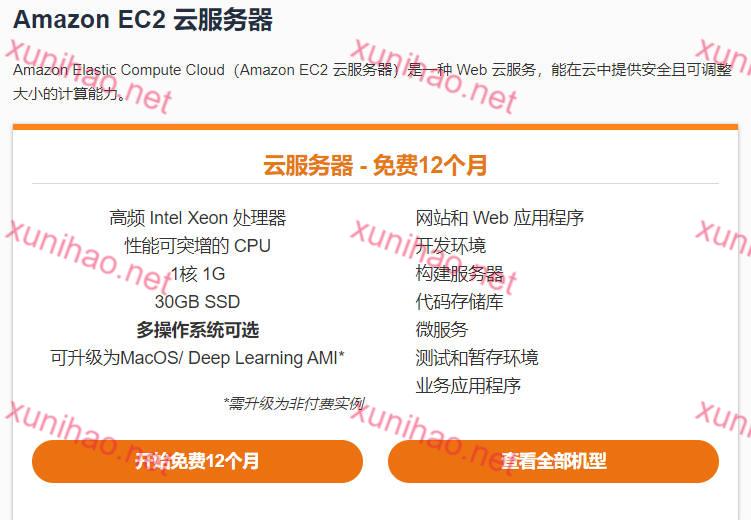 2025年海外服务器免费试用攻略:AWS/谷歌云12个月VPS免费申请