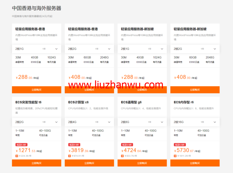阿里云海外服务器:免备案24元/月起,香港美国新加坡任选!