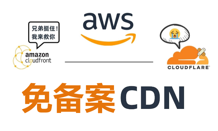 AWS海外服务器免备案!跨境业务3小时全球部署