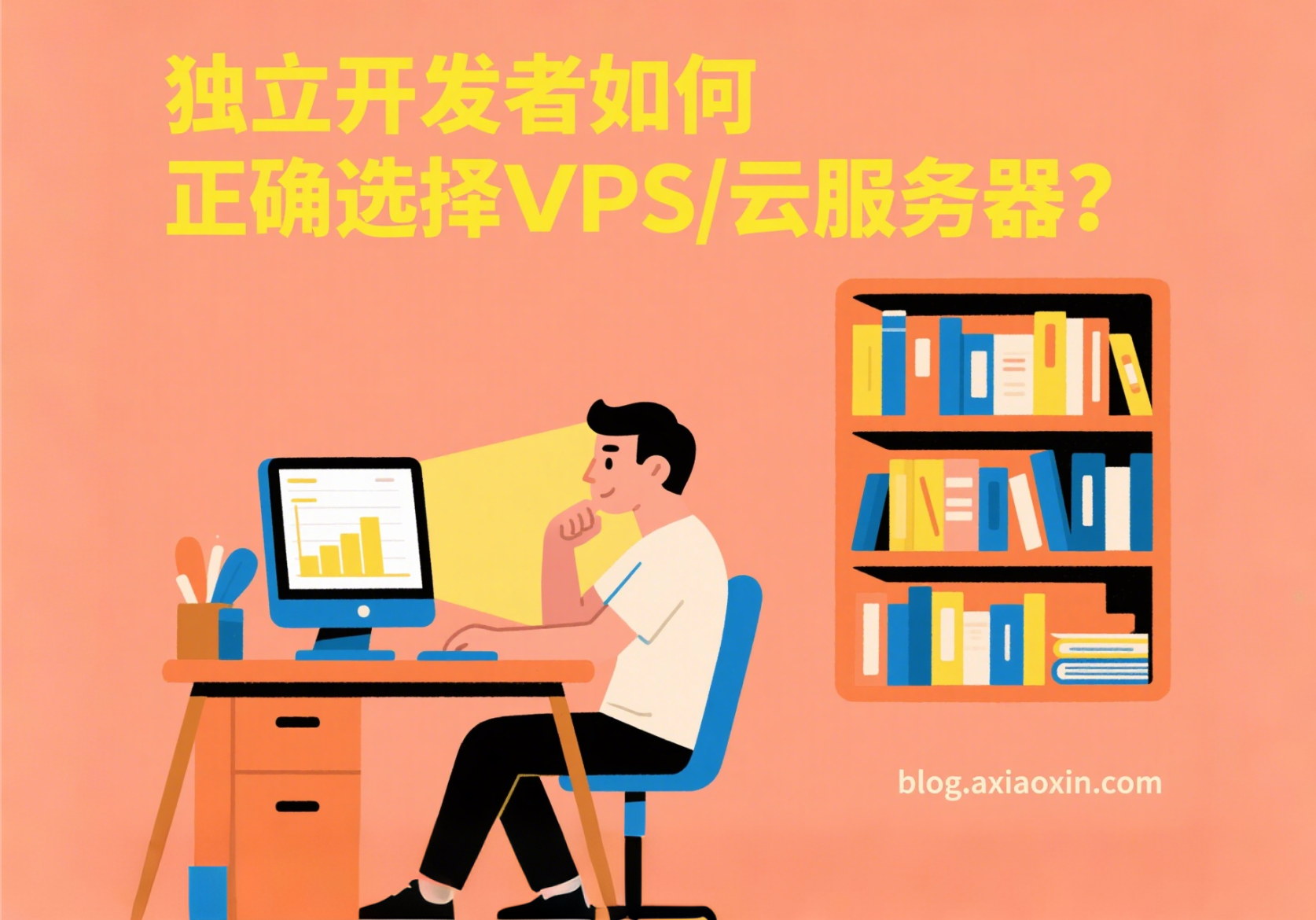 海外主机选择指南!境外服务器的网站部署-网站建设专家推荐