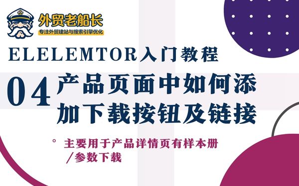 外贸建站及推广实用指南,提升品牌曝光与独立站优化