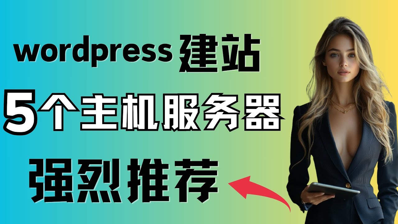 2025年建独立站用什么服务器好?5大主机推荐+性价比对比