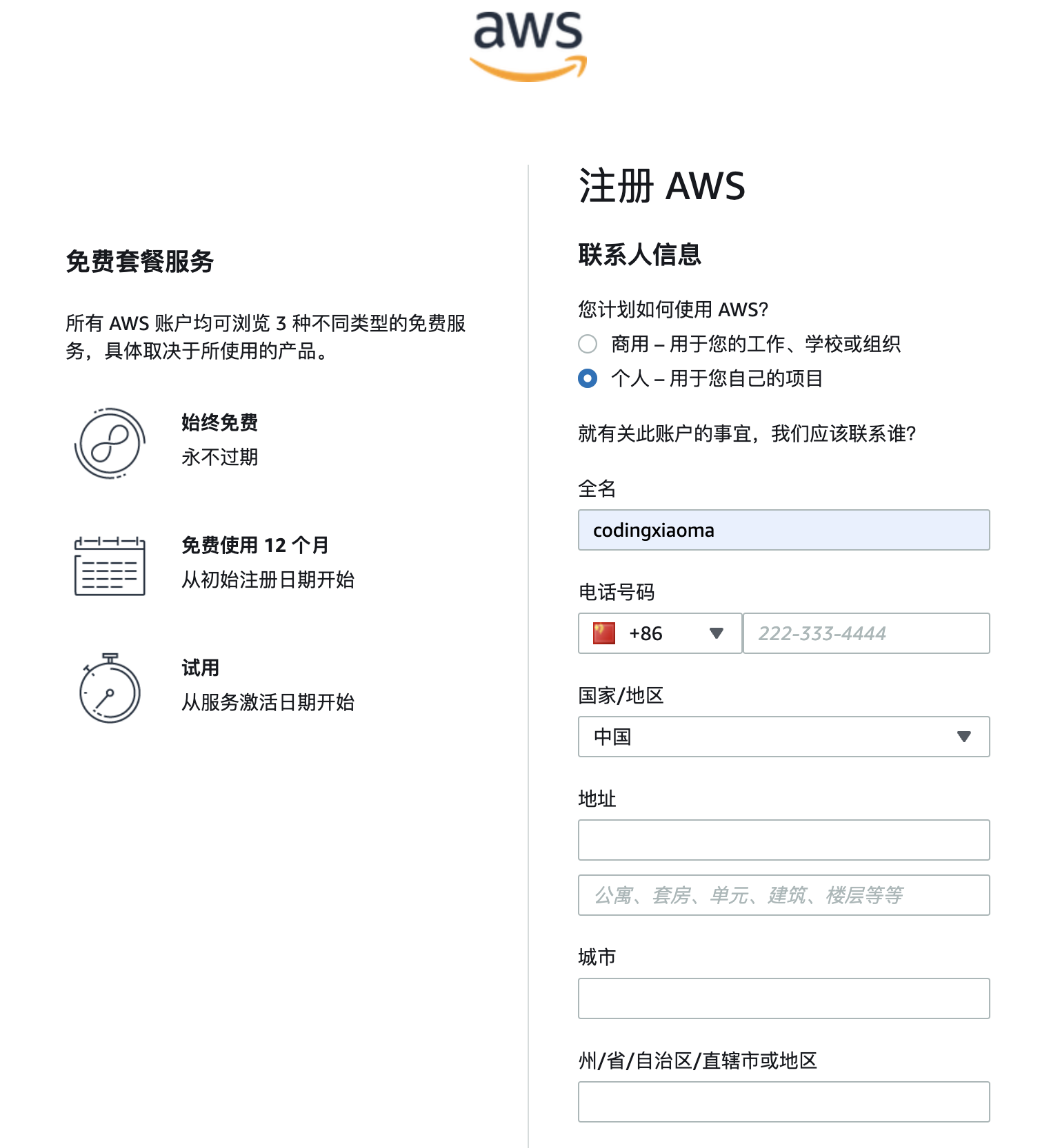 新手必看:AWS免费海外服务器完全攻略,12个月免费用到爽!