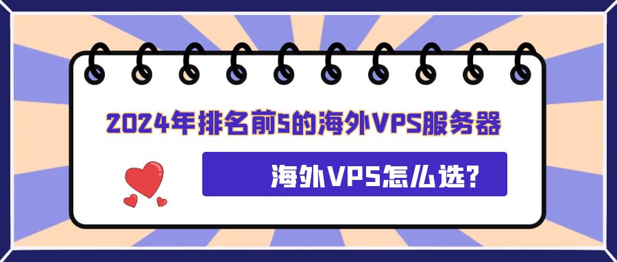【2025最新】快速的国外服务器推荐:5大免费高速方案