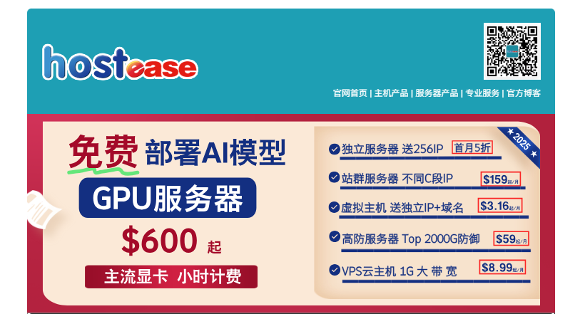 HostEase美国服务器2025年最新优惠:直连中国专线仅$19.95起