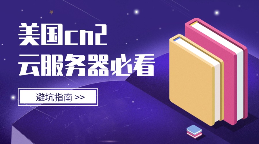 2024怎么购买国外的服务器?海外主机租用避坑指南